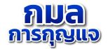 ร้านกุญแจบางแสน บริการรับทำกุญแจทุกชนิด  ทำกุญแจบ้าน • กุญแจรถยนต์ • กุญแจมอเตอร์ไซค์